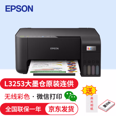 爱普生 L3253 墨仓式 彩色喷墨一体机 黑色