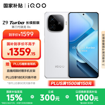 iQOO Z9 Turbo 长续航版 5G手机 12GB+256GB 星光白