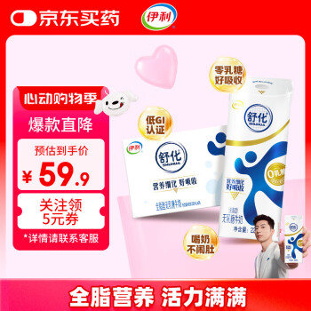 伊利 舒化奶 无乳糖 全脂 220ml*24盒