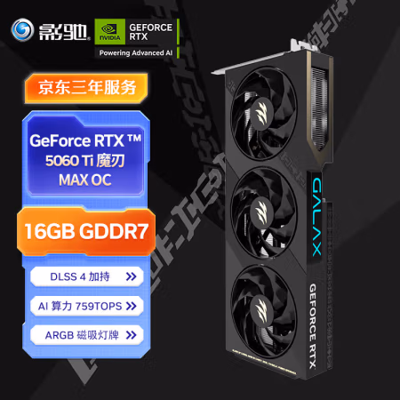 PLUS会员：影驰 RTX 5060 Ti 魔刃 MAX OC 16GB GDDR7 DLSS 4