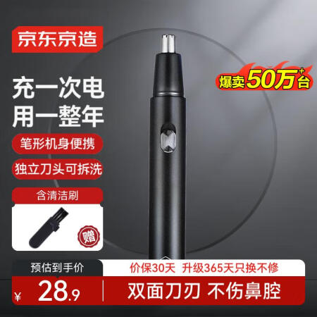 京东京造 JZTN156 电动鼻毛修剪器 黑色 充电款