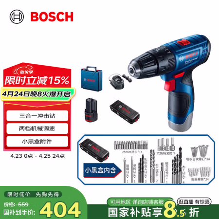 博世 BOSCH 电钻电动螺丝刀锂电冲击钻单电+小黑盒工具箱