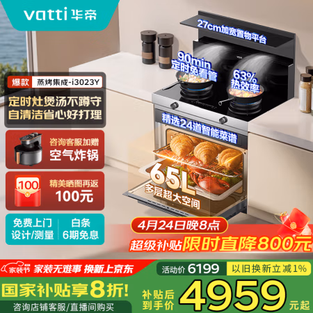 国家补贴：华帝 集成灶蒸烤一体 集成灶一体灶 18m³/min低空近吸 4.8kW聚焰猛火 家用蒸烤箱62L i3023Y液化气
