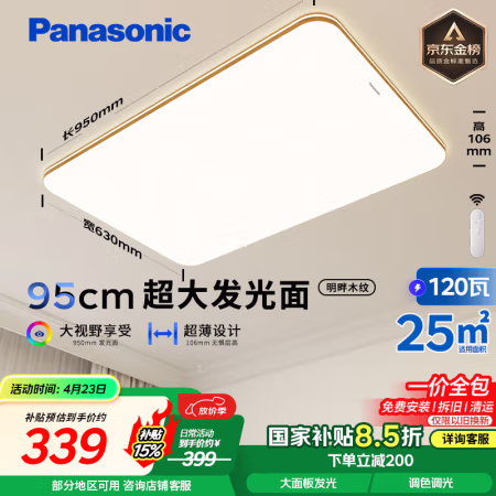 松下 Panasonic HHLAZ6066L 超薄吸顶灯 120瓦 明畔棕