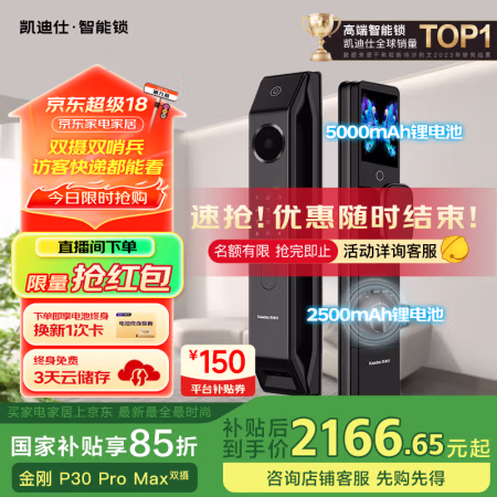 国家补贴：凯迪仕 P30 Pro Max双摄 人脸识别可视猫眼大屏指纹锁