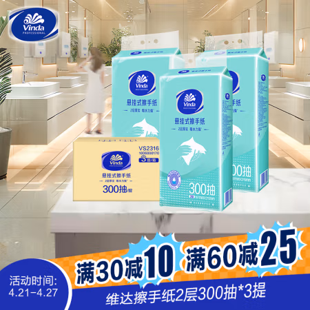维达 商用悬挂式擦手纸 2层300抽3包