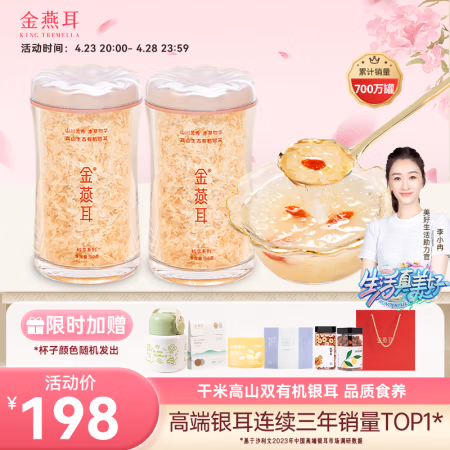 金燕耳 银耳桂圆红枣枸杞组合装 共402g