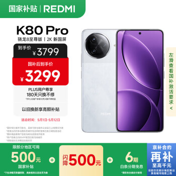 红米 K80 Pro 5G手机 16GB+512GB 雪岩白