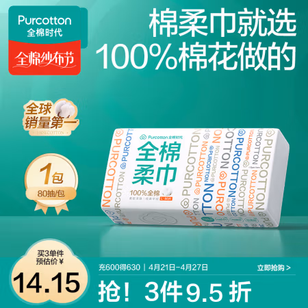 全棉时代 一次性洗脸巾婴儿棉柔巾 80抽*1包（20cm*20cm）