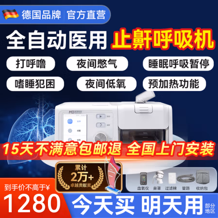 国补7折、PLUS会员：麦德哈特 MD MADE HEART 德国品牌全自动呼吸机 新款APAP