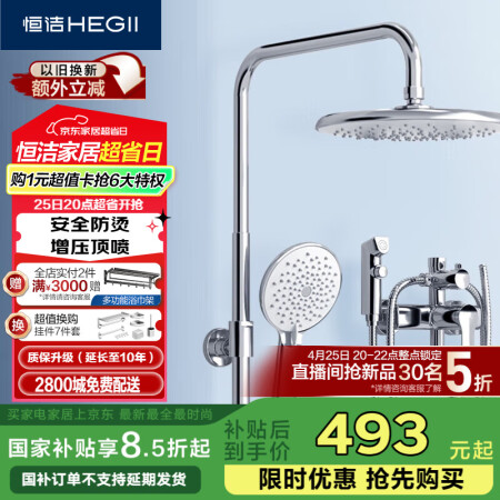 国家补贴:恒洁 HMF916-601B 四功能花洒套装