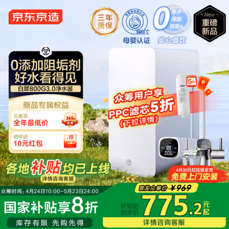 京东京造 白犀 3.0升级款净水器 800G