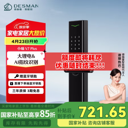 德施曼 指纹锁智能门锁 小嘀 V7 Plus