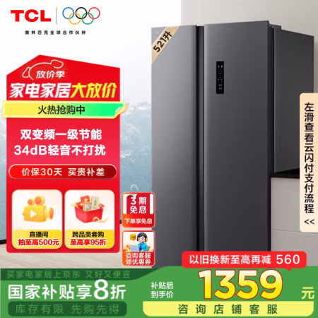 国家补贴、今日必买:TCL 岩韵系列 R521T3-S 风冷对开门冰箱 521L 晶岩灰