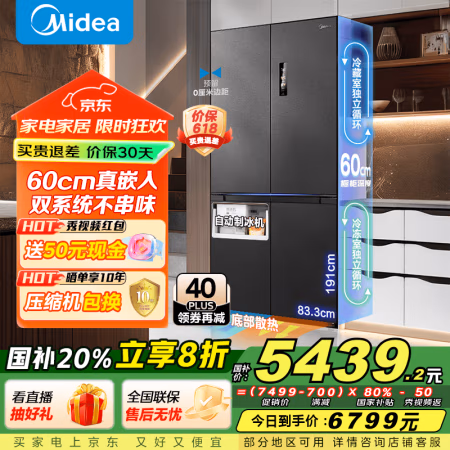 国家补贴：美的 M60系列 MR-539WUSIPZE 风冷十字对开门冰箱 513L海贝黛