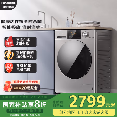 国家补贴：松下 Panasonic 滚筒洗衣机全自动 超薄全嵌 10公斤 智能投放 XQG100-811M