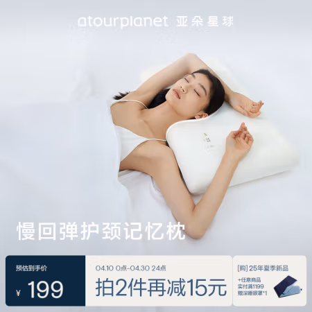 今日必买:亚朵星球 ATOUR PLANET 亚朵星球 枕头颈椎枕芯睡眠深度养护慢回弹睡觉专用记忆棉枕头芯单人高枕