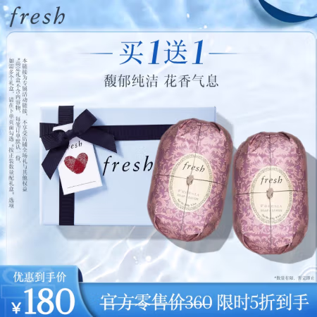 fresh 馥蕾诗 小苍兰瑰丽香皂250g 双支装