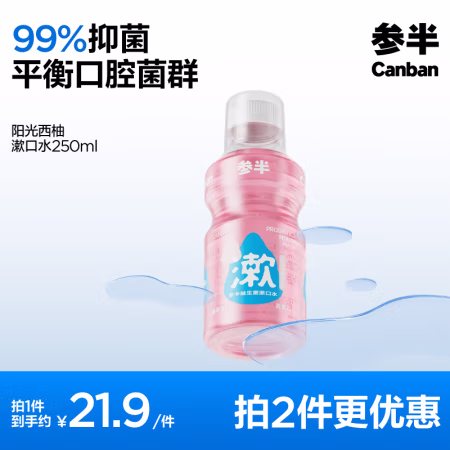 有券的上、PLUS会员:参半 乐活益生菌漱口水 250ml 西柚味