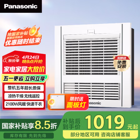 松下 Panasonic 浴霸暖风排气一体 FV-RB20Y1