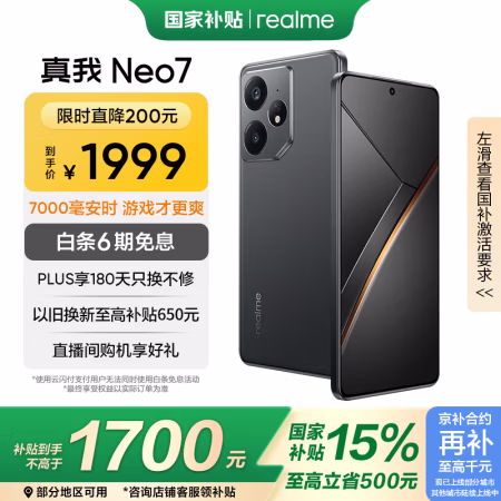 realme Neo7 5G手机 12GB+256GB 陨石黑