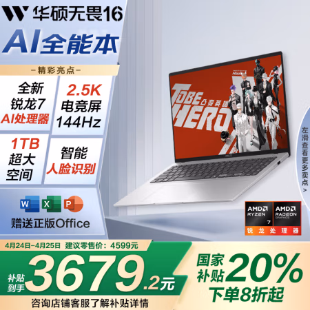 国家补贴、PLUS会员:华硕 ASUS 无畏16 2025 锐龙版 16英寸 轻薄本 银色(锐龙7 H 260、核芯显卡、16GB、1TB SSD、2.5K、IPS、144Hz)