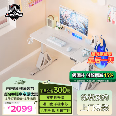 国家补贴、PLUS会员：傲风 A4Pro 云白电竞桌 1.2m