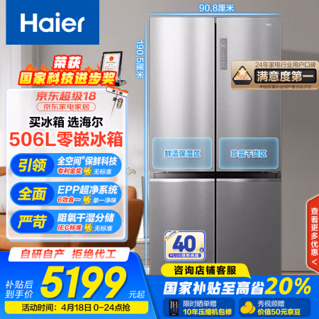 国家补贴:海尔 Haier 全空间保鲜科技 BCD-657WGHTD19S7U1 冰箱 657L