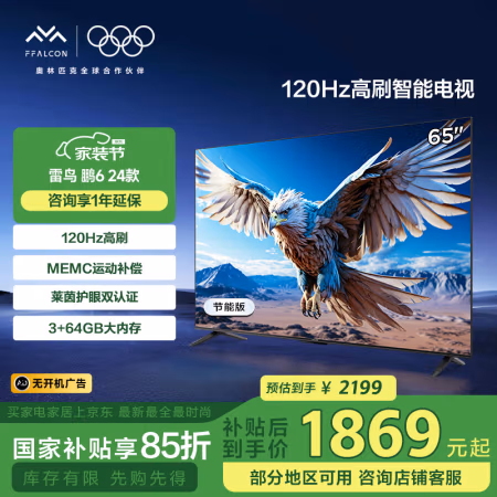 雷鸟 鹏6 24款 65S375C 液晶电视 65英寸 4K