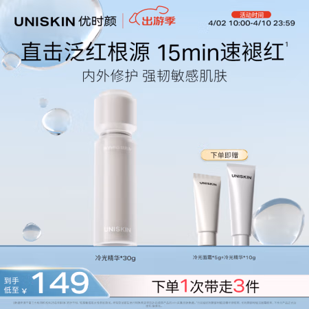 优时颜 UNISKIN 冷光精华抗皱紧致保湿修护舒缓精华液 30ml