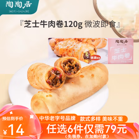 陶陶居 士牛肉卷120g 广式早餐组合 自选6件