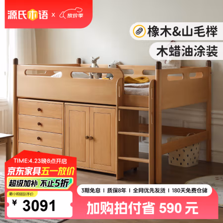 源氏木语 儿童家具 全实木侧梯半高床