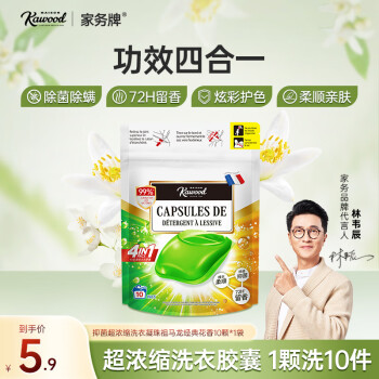 家务KAWOOD 超浓缩洗衣凝珠  祖马龙香氛 10颗/袋