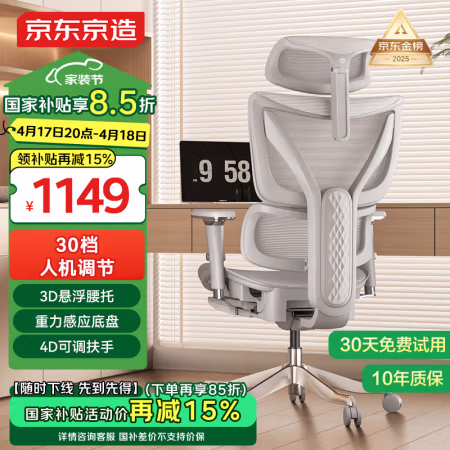 20点开始、国家补贴:京东京造 Z9Elite2代人体工学椅灰色 电竞椅 办公椅子电脑椅久坐 带脚踏