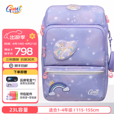 Gmt for kids Light Pro系列 儿童护脊减负书包 23L