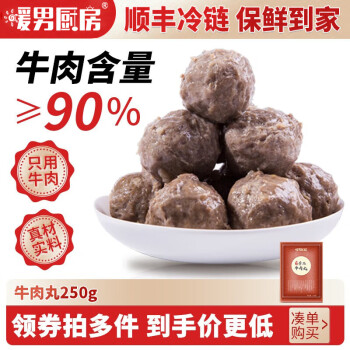 暖男厨房 牛肉含量 ≥90% 正宗潮汕牛肉丸牛筋丸/花枝丸
