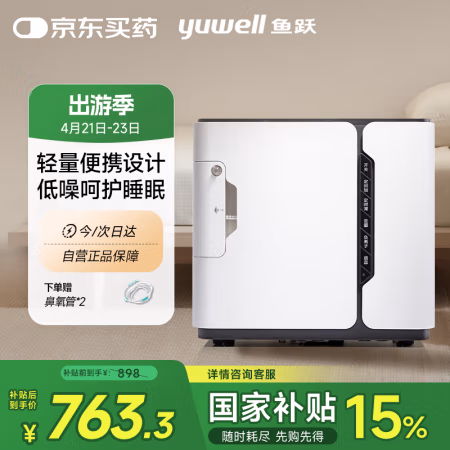 国补7折、PLUS会员:鱼跃 YU300 制氧机 1L