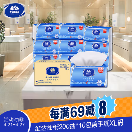 维达 擦手纸 1层200抽*10包 XL码加大