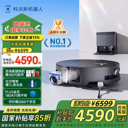 国家补贴、PLUS会员:科沃斯 ECOVACS X8 PRO PLUS系列 DEX56 扫拖一体机 上下水版
