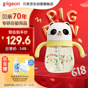 贝亲 熊熊乐系列 DA147 宝宝吸管杯 300mL