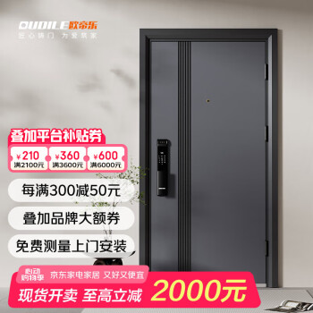 欧帝乐 OUDILE 甲级防盗门子母门 智能锁机械锁 1970/2050*960/860