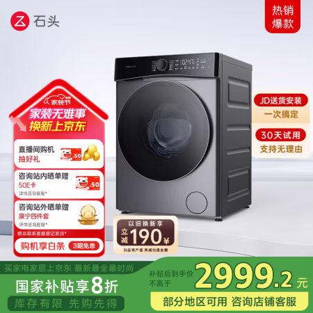 国家补贴:石头 Roborock H1 Neo系列 XQGH120RR03 洗烘一体机 太空灰