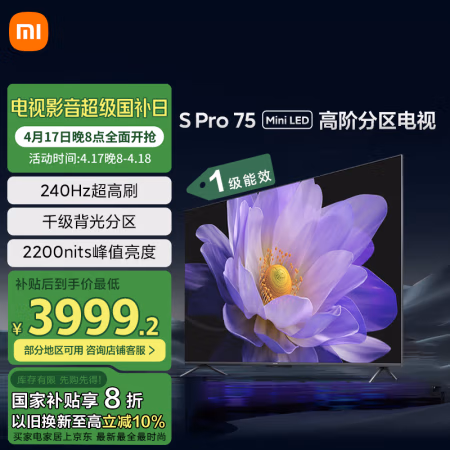 国家补贴:小米 Xiaomi S Pro系列 L75MA-SM 液晶电视 75英寸 4K