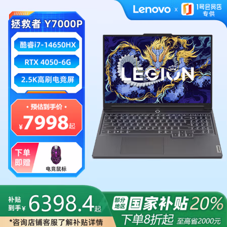 联想 Lenovo 拯救者Y7000P 笔记本电脑（i7-14650HX、16G+1T、RTX4050、2.5K)