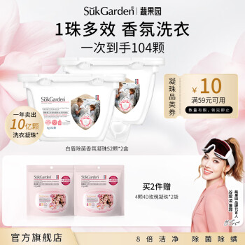 蔬果园 除菌香氛洗衣凝珠 104颗