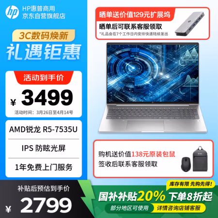 国家补贴、PLUS会员：惠普 ProBook16 英寸笔记本电脑（锐龙R5-7535U、16G+512G）