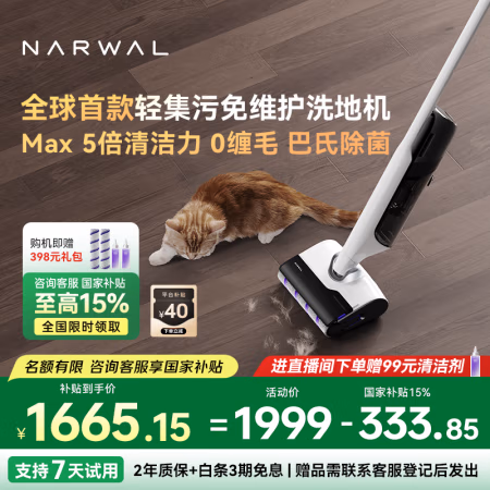 国家补贴：云鲸 NARWAL F2 超能版 无线洗地机