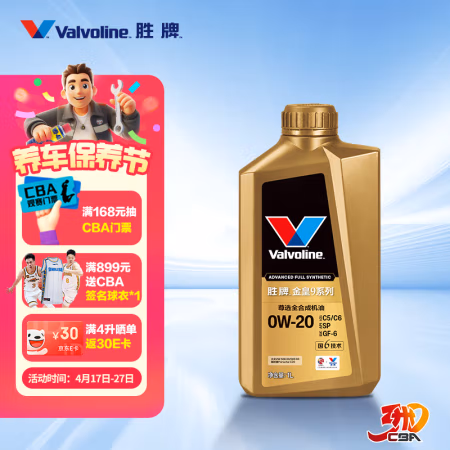 国家补贴：Valvoline 皇9尊选 0W-20  SP级 全合成机油 1L