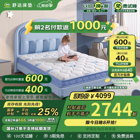 国家补贴:舒达 Serta 小画家 儿童床垫 120*200cm