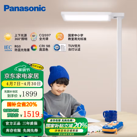 今日必买：松下 Panasonic 立式智能护眼台灯大路灯